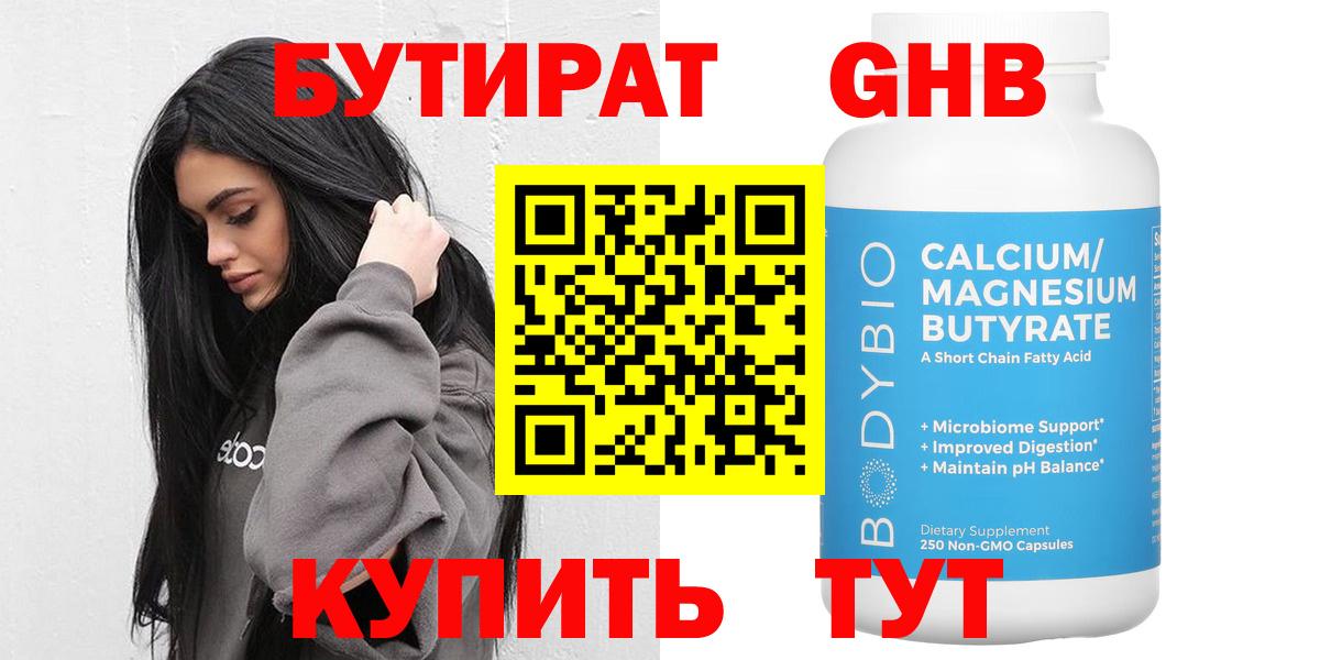 Бузулук  Бутират бутик  БУТИРАТ  Вход с VPN 