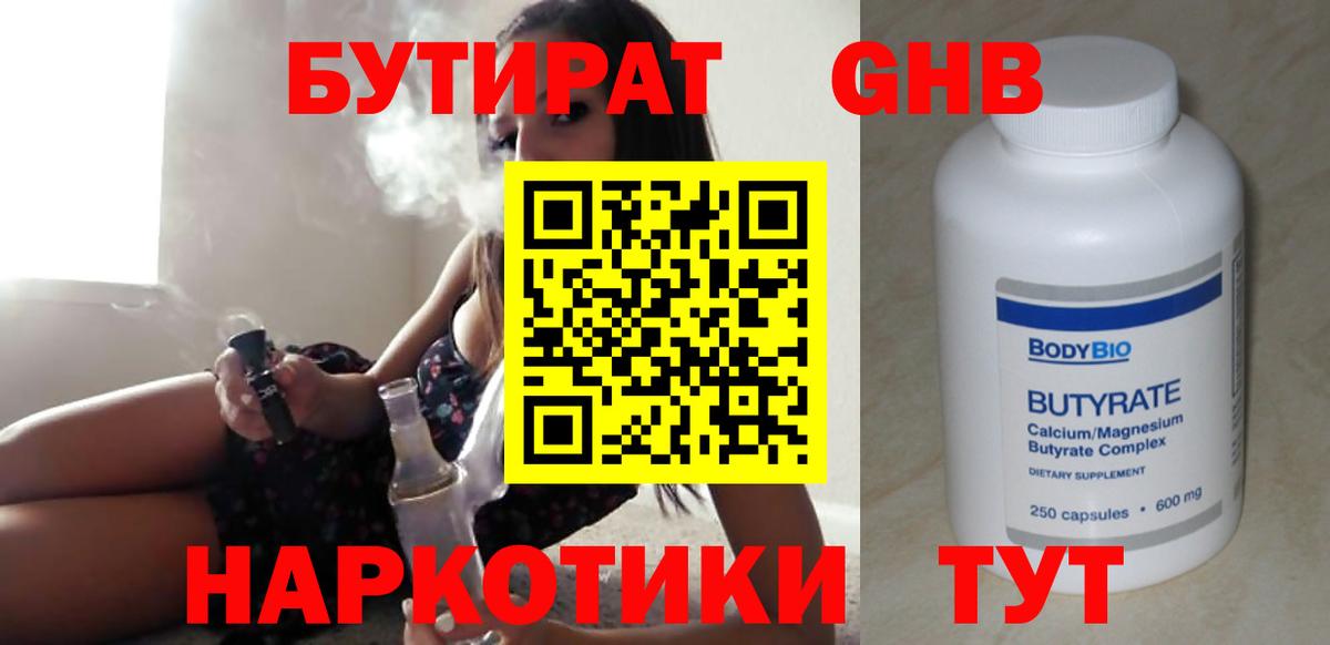 Бутират 1.4BDO Бузулук