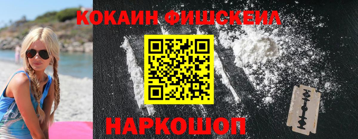 хочу наркоту  Вход с VPN  Бузулук  COCAIN Fish Scale  Кокаин FishScale 