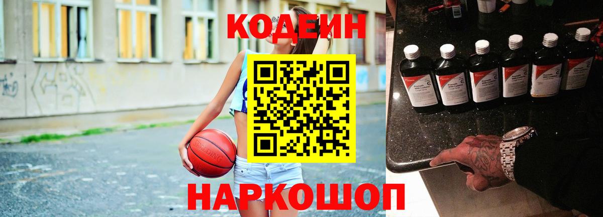 Бузулук  Кодеин напиток Lean (лин)  Codein Purple Drank  Вход с VPN 