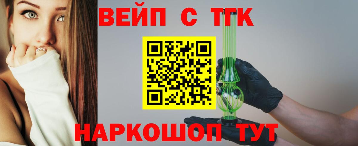 Дистиллят ТГК вейп Бузулук